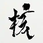 دانلود آهنگ فور سیزنز از اکس جی